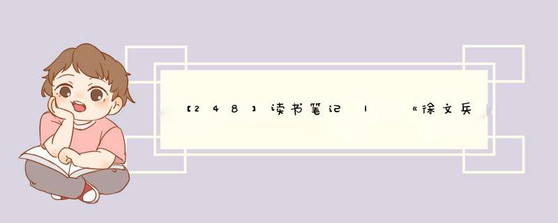 【248】读书笔记 | 《徐文兵 梁冬对话<黄帝内经>》中的说文解字（1）,第1张